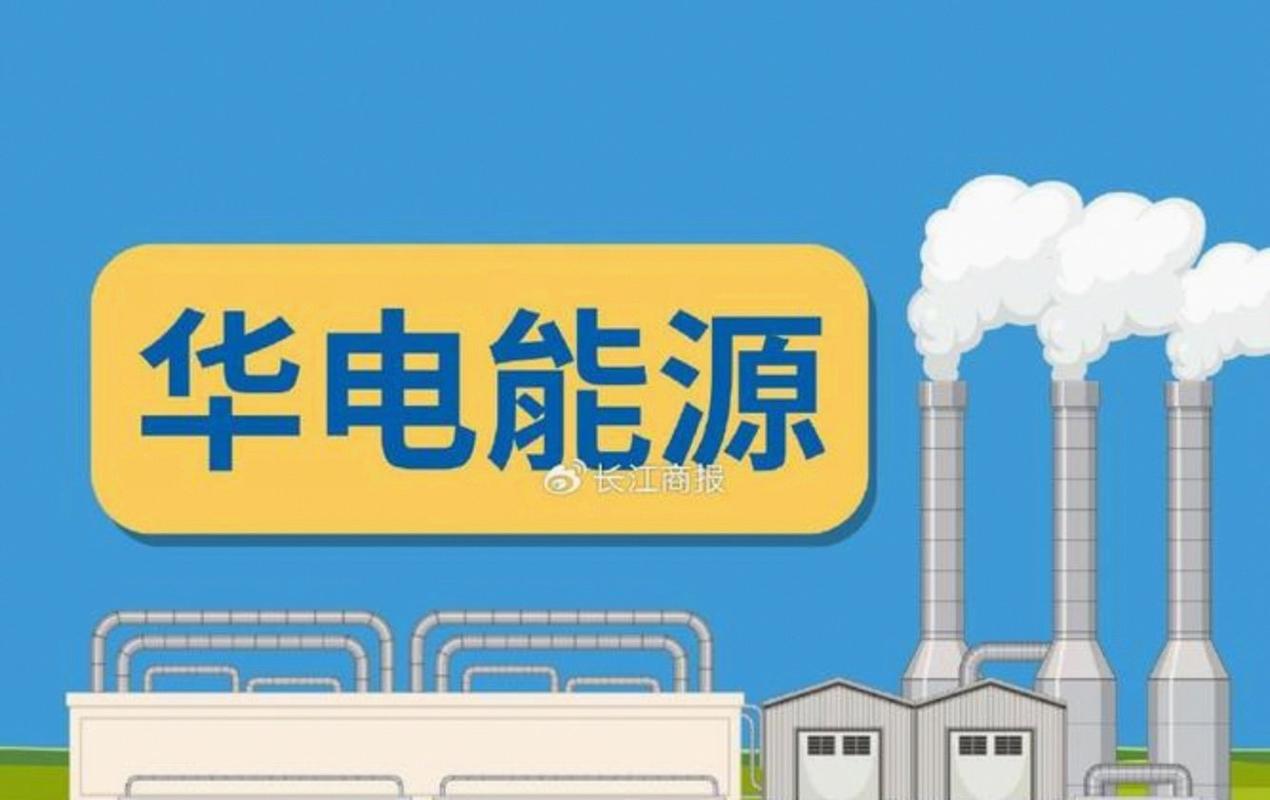 82元,这家股份挺有影响力,主要从事发电业务,在电力领域地位